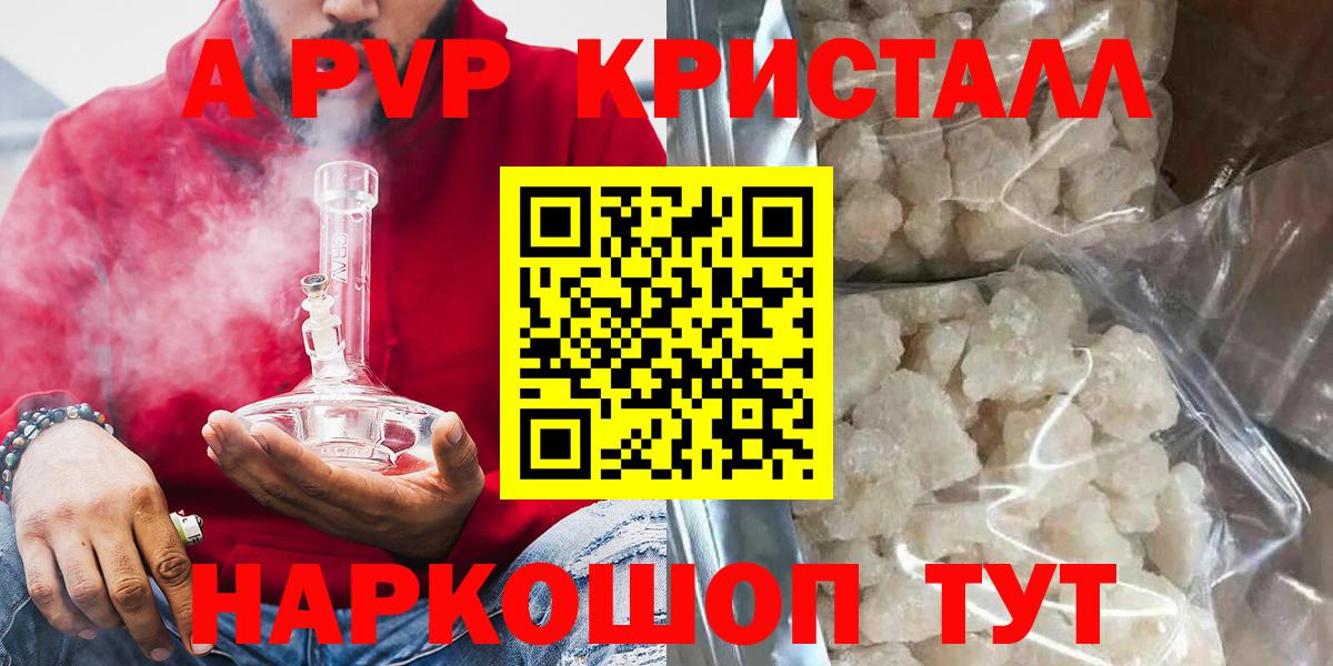A PVP СК  Alfa_PVP кристаллы  Вход с VPN  Alpha PVP Соль  APVP  Черногорск 