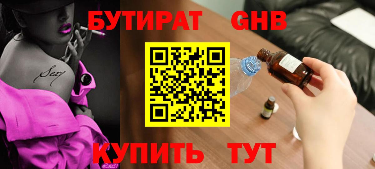 Черногорск  Бутират 99%  Вход с VPN 
