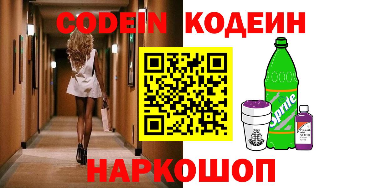 Codein Purple Drank  Черногорск  Кодеин Purple Drank 