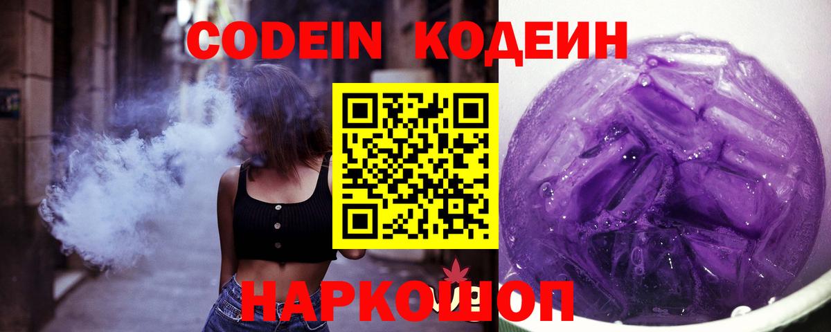 как найти закладки  Вход с VPN  Черногорск  Codein напиток Lean (лин) 