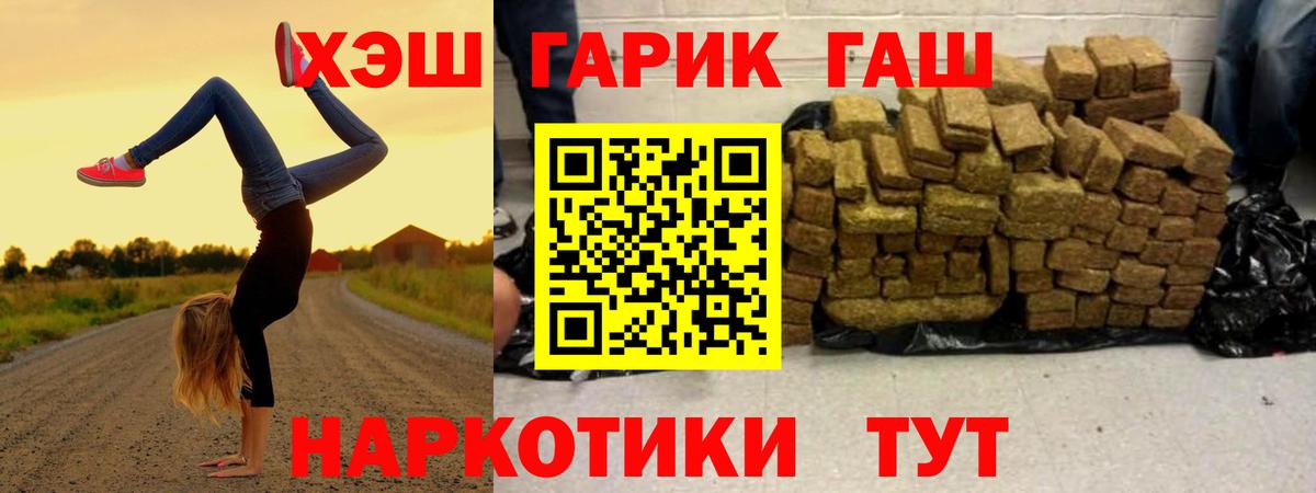 ГАШИШ 40% ТГК  Черногорск  ГАШИШ  ГАШ Изолятор 