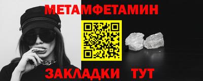 первитин Наро-Фоминск