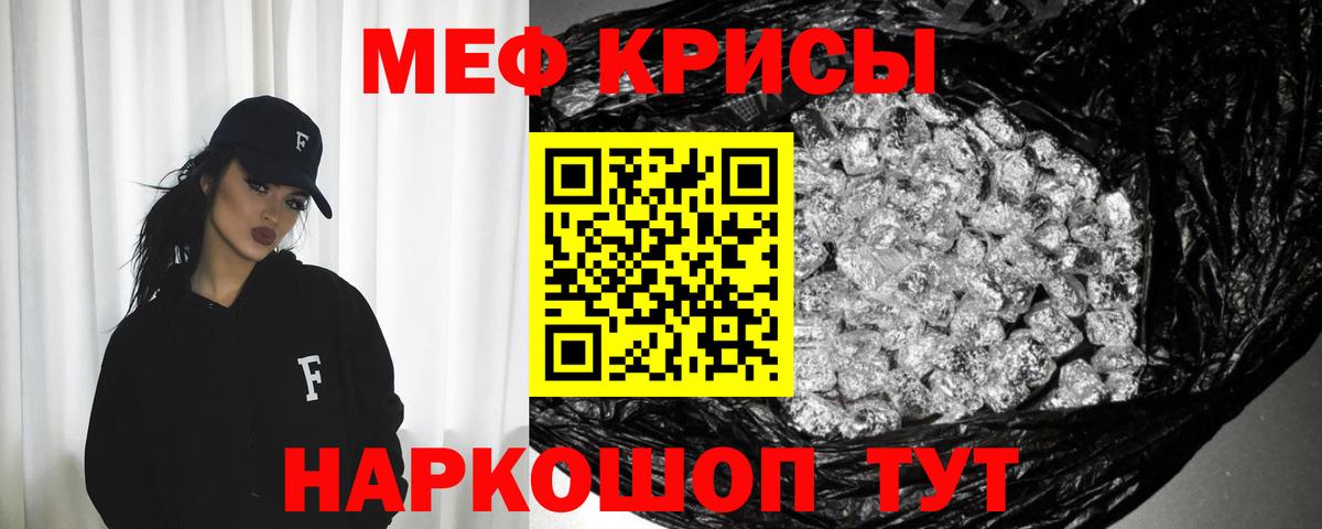 МЕФ mephedrone  как найти наркотики  Мефедрон  Черногорск  Мефедрон кристаллы 