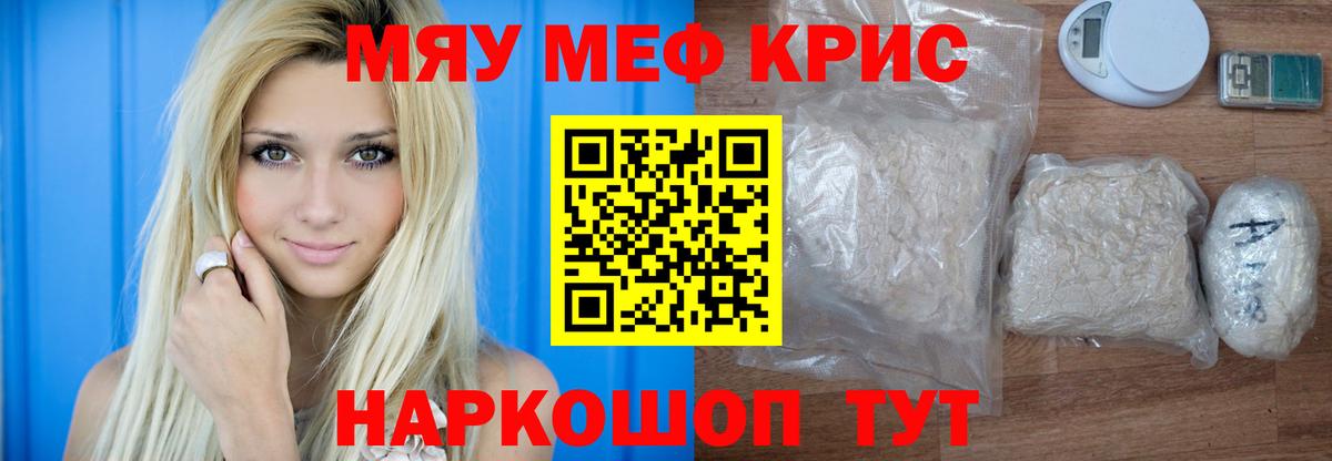 Меф мяу мяу мука Черногорск