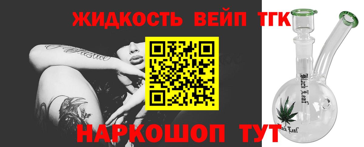 ТГК вейп Черногорск